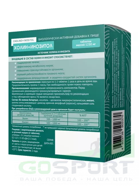  LEKOLIKE Холин+Инозитол 60 таблеток