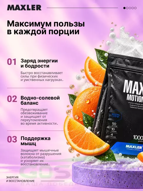 Изотоник MAXLER Max Motion 1000 г, Апельсин