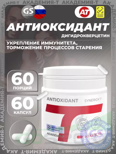 Витаминный комплекс Академия-Т ANTIOXIDANT Synergy 7 60 капсул