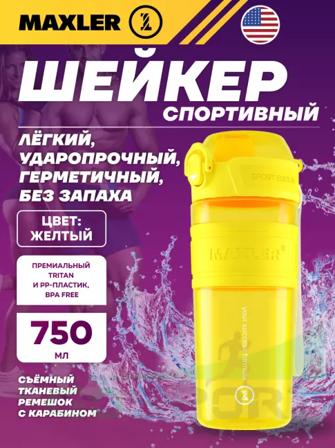 MAXLER Shaker Bottle Sport Edition 750 мл, Желтый