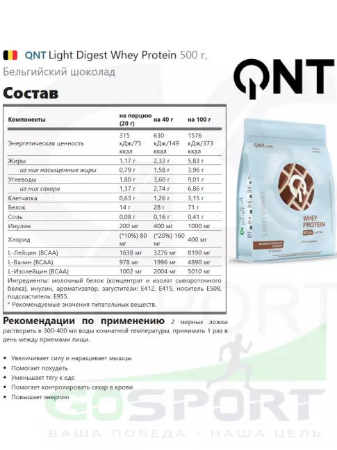  QNT Light Digest Whey Protein 500 г, Бельгийский шоколад