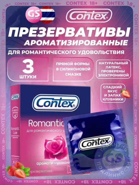 Презервативы Contex Romantic Love (ароматизированные) 3 шт