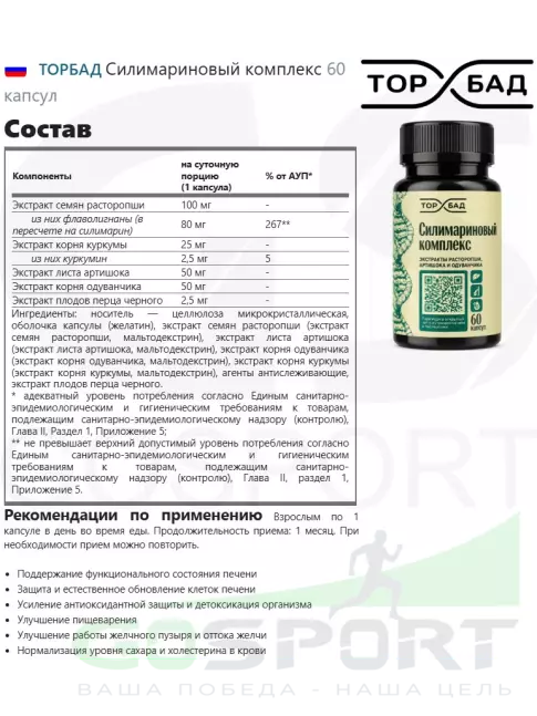 Экстракты ТОРБАД Силимариновый комплекс 60 капсул