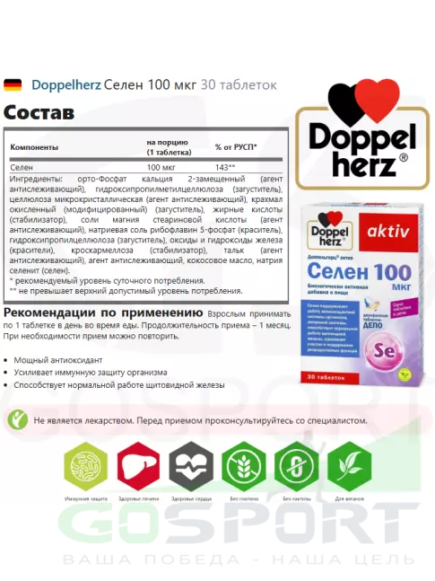 Селен Doppelherz Селен 100 мкг 30 таблеток Селен Doppelherz Селен 100 мкг 30 таблеток