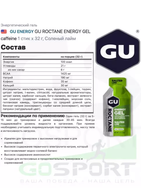 Энергетический гель питьевой GU ENERGY GU ROCTANE ENERGY GEL 35mg caffeine 5 x 32 г, Микс