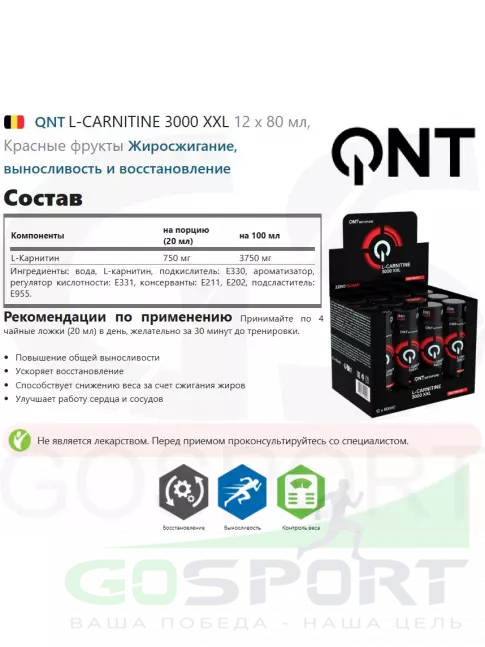  QNT L-CARNITINE 3000 XXL 12 x 80 мл, Красные фрукты