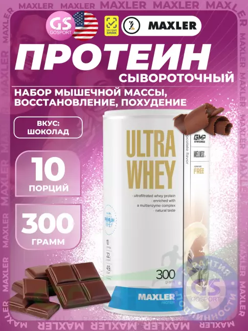  MAXLER Ultra Whey 300 г, Шоколад