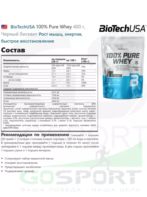 Сывороточный протеин BioTechUSA 100% Pure Whey 400 г, Черный бисквит Сывороточный протеин BioTechUSA 100% Pure Whey 400 г, Черный бисквит
