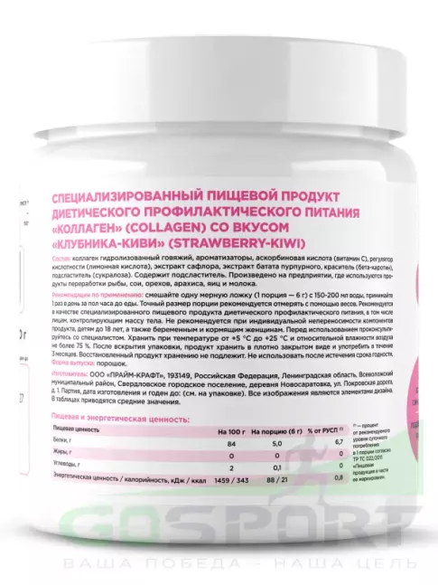Коллаген гидролизованный PRIMEBAR Collagen 200 г, Клубника-киви