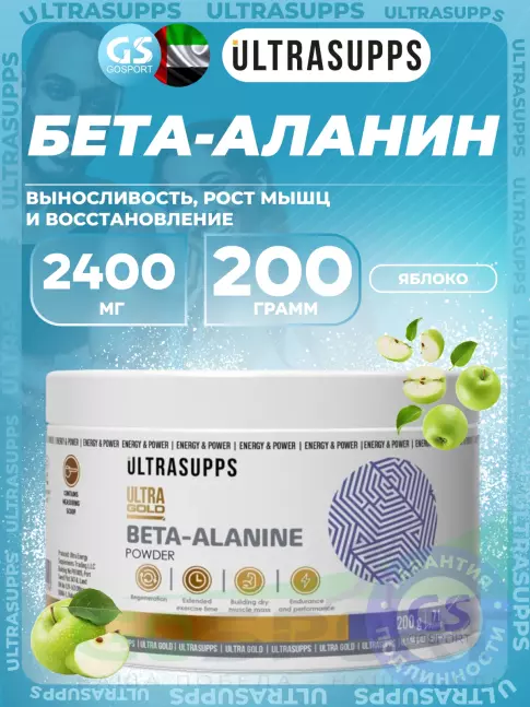 Бета-Аланин UltraSupps Beta-Alanine 2400 mg 200 г, Яблоко