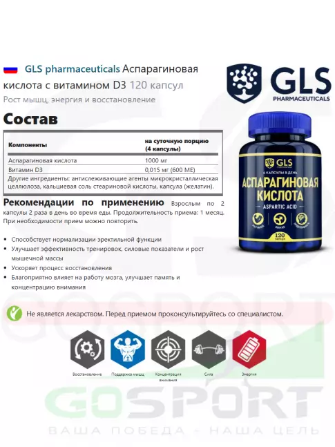  GLS pharmaceuticals Аспарагиновая кислота с витамином D3 120 капсул