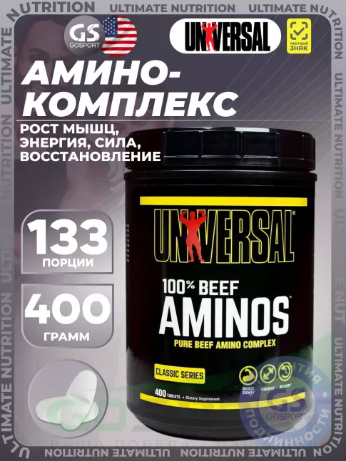 Аминокислоты UNIVERSAL NUTRITION 100% Beef Aminos 400 таблеток