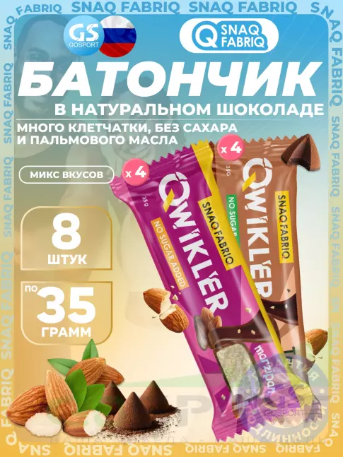 Протеиновый батончик SNAQ FABRIQ Шоколадный батончик QWIKLER 8 x 35 г, Микс 8