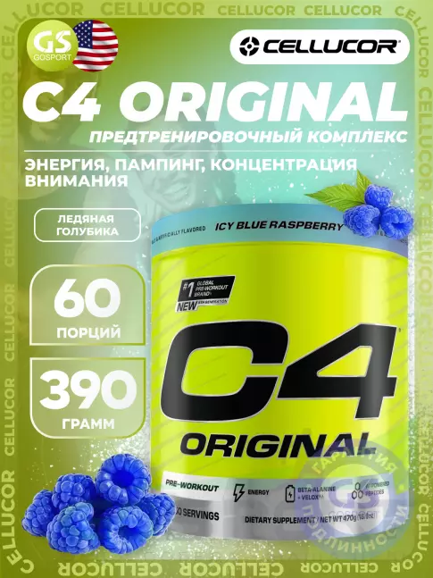 Предтреник Cellucor C4 Pre-Workout 470 г, Ледяная голубая малина