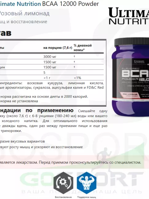 БСАА Ultimate Nutrition BCAA 12000 Powder 228 г, Розовый лимонад