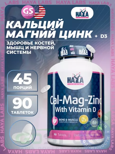Кальций & магний Haya Labs Calcium Magnesium & Zinc with Vitamin D 90 таблеток Кальций & магний Haya Labs Calcium Magnesium & Zinc with Vitamin D 90 таблеток