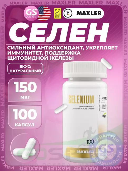  MAXLER Selenium 100 100 капсул