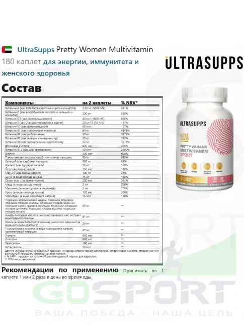 Витамины для женщин UltraSupps Pretty Women Multivitamin 180 каплет