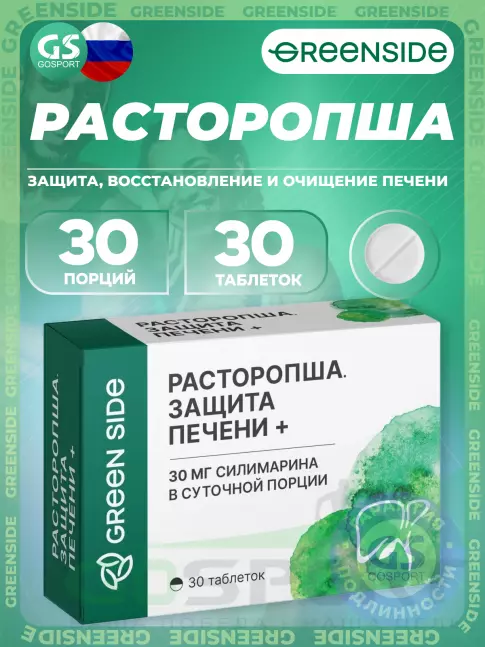 GREENSIDE Расторопша 30 таблеток  GREENSIDE Расторопша 30 таблеток