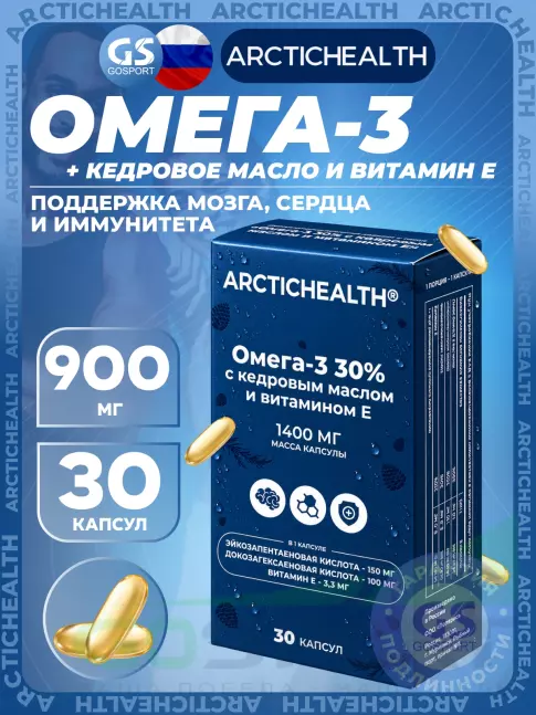Омега-3 Arctichealth Омега-3 30% 300 мг с кедровым маслом и витамином Е 30 капсул