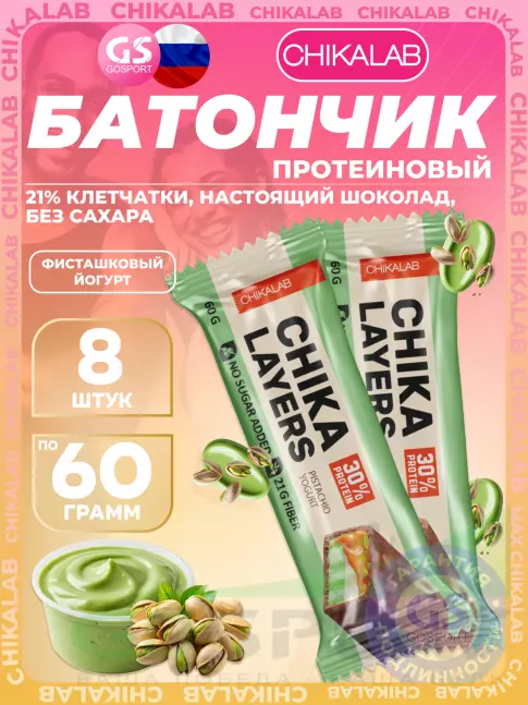 Протеиновый батончик Chikalab Chika Layers 8 х 60 г, Фисташковый йогурт