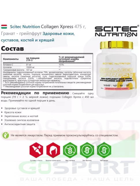 Коллаген гидролизованный Scitec Nutrition Collagen Xpress 475 г, Гранат - грейпфрут