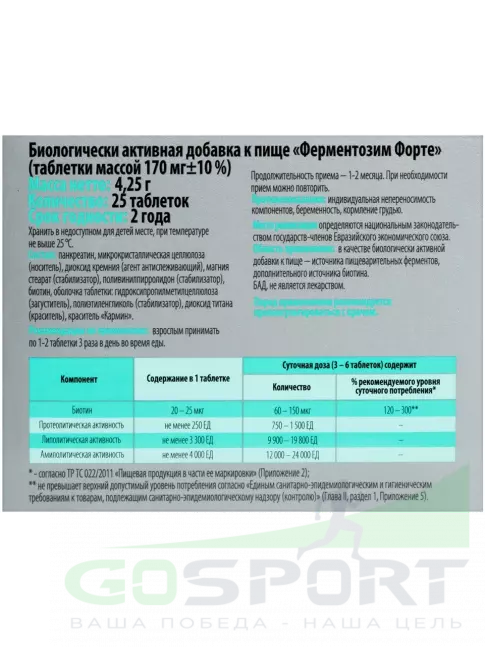  ВИТАМИР Ферментозим 25 таблеток