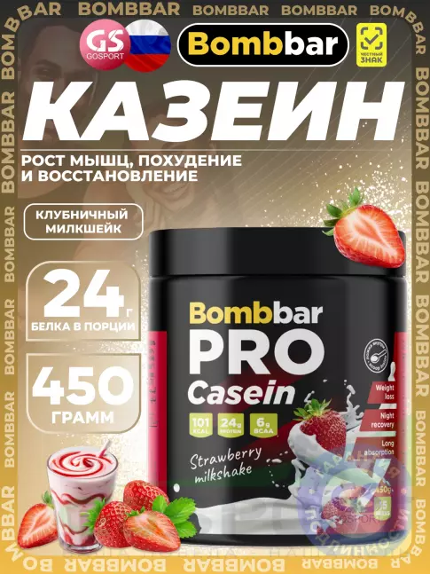 Казеиновый протеин BombBar Pro Casein 450 г, Клубничный милкшейк