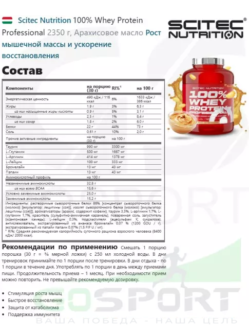 Сывороточный протеин Scitec Nutrition 100% Whey Protein Professional 2350 г, Арахисовое масло Сывороточный протеин Scitec Nutrition 100% Whey Protein Professional 2350 г, Арахисовое масло