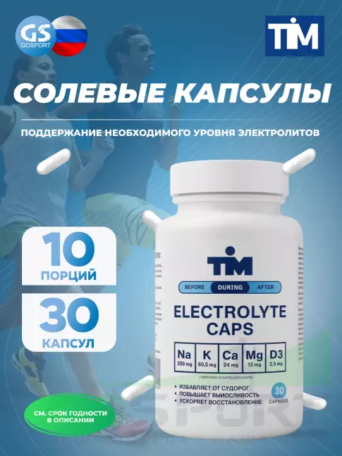  TIM Salt Elecrolyte Caps 30 капсул