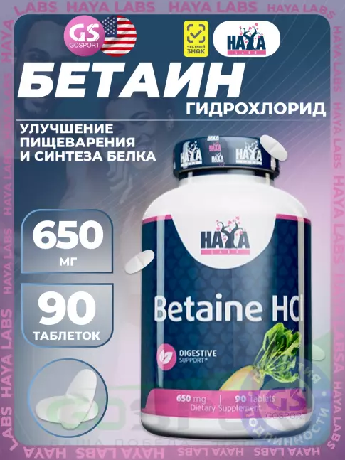  Haya Labs Betaine HCl 650 mg 90 таблеток