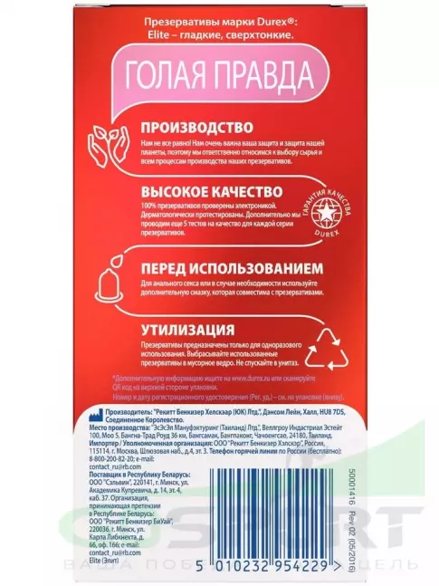  Durex Elite (сверхтонкие) 12 шт