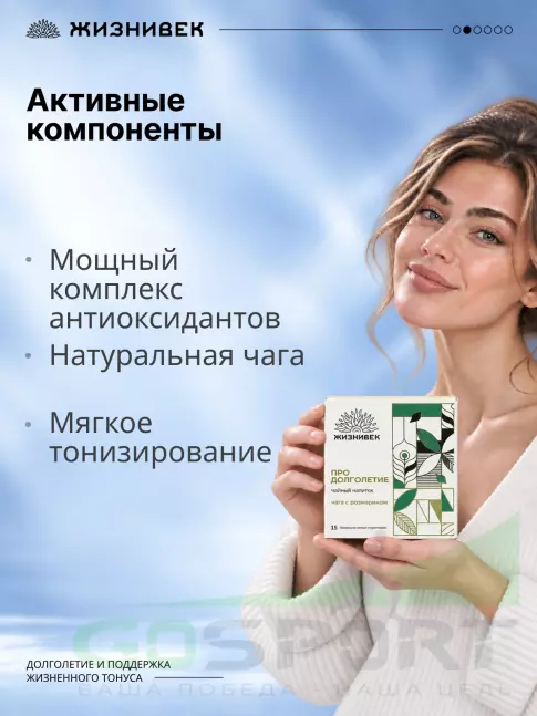 Чай Жизнивек Чайный напиток ПРО Долголетие 15 пирамидок Чай Жизнивек Чайный напиток ПРО Долголетие 15 пирамидок