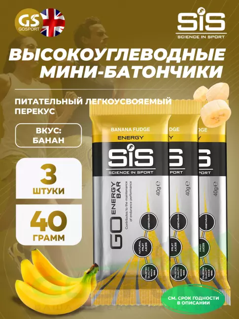 Энергетический батончик SCIENCE IN SPORT (SiS) GO Energy Bar 3 x 40 г, Банан