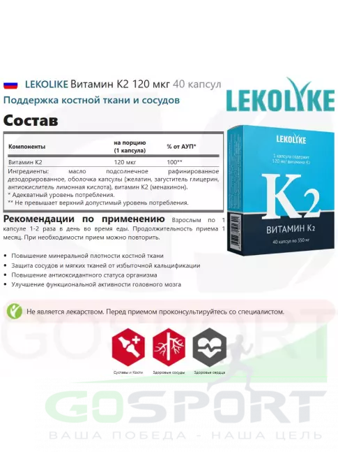  LEKOLIKE Витамин К2 120 мкг 40 капсул
