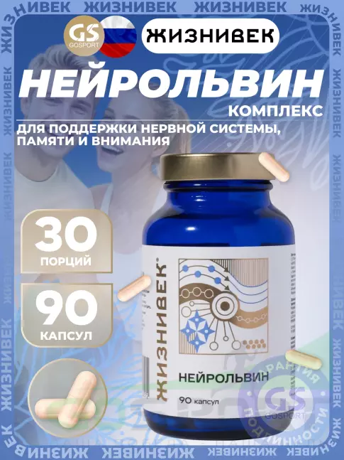 Экстракты Жизнивек Нейрольвин 90 капсул