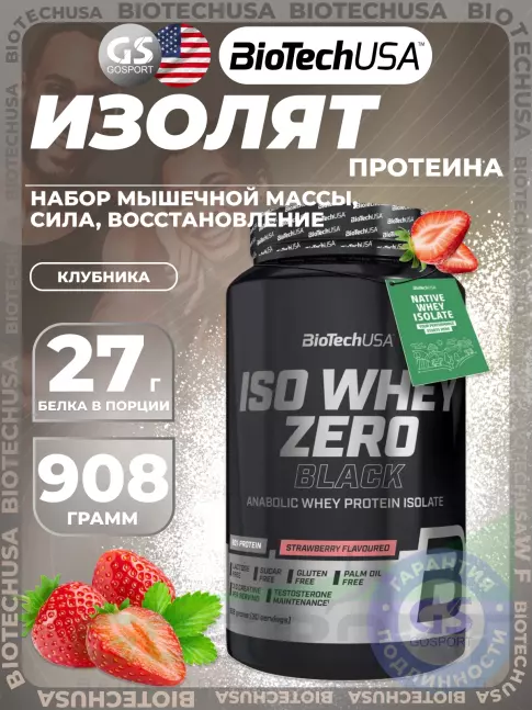 Изолят протеина BioTechUSA Iso Whey Zero Black 908 г, Клубника Изолят протеина BioTechUSA Iso Whey Zero Black 908 г, Клубника