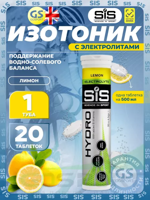 Изотоник SCIENCE IN SPORT (SiS) GO Hydro Tablet 20 таблеток, Лимон Изотоник SCIENCE IN SPORT (SiS) GO Hydro Tablet 20 таблеток, Лимон