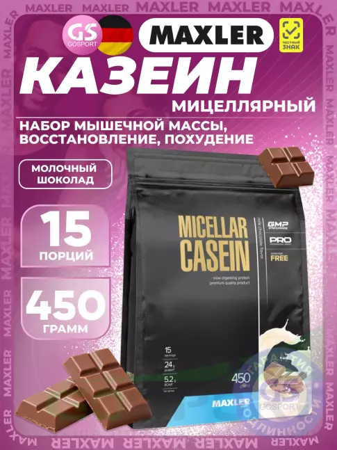Казеиновый протеин MAXLER Micellar Casein 450 г, Молочный шоколад
