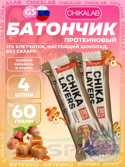 Протеиновый батончик Chikalab Chika Layers 4 x 60 г, Карамель и арахис