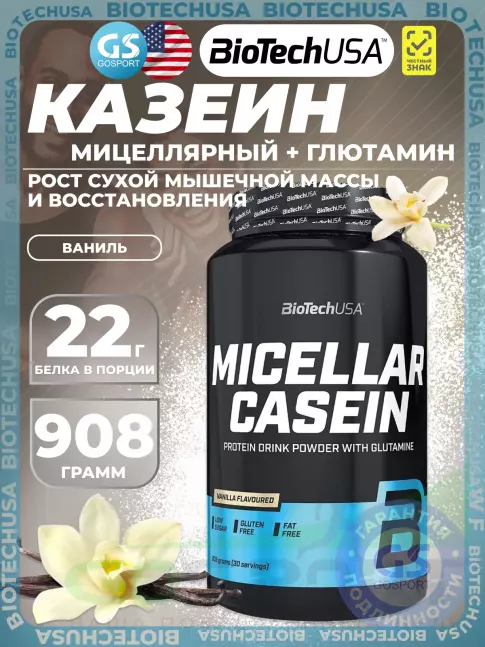 Казеиновый протеин BioTechUSA Micellar Casein 908 г, Ваниль