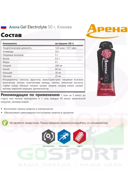 Гель питьевой Arena Gel Electrolyte 50 г, Клюква