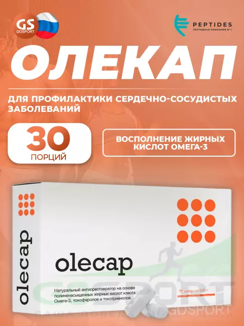 Омега-3 PEPTIDES Олекап 30 капсул