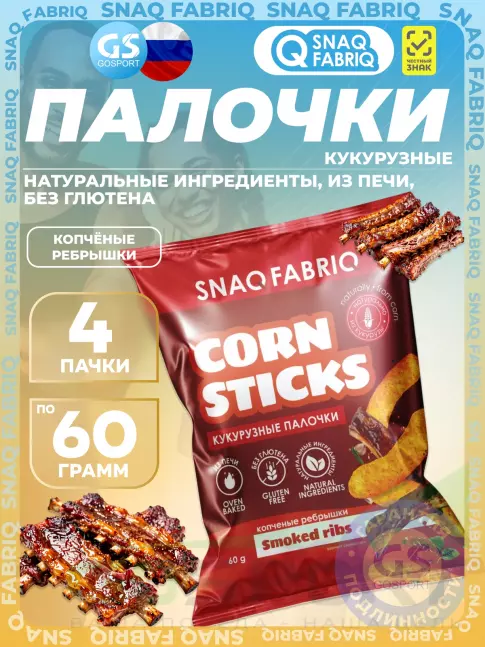 Снеки SNAQ FABRIQ Кукурузные палочки Corn Sticks 4 x 60 г, Копченые ребрышки