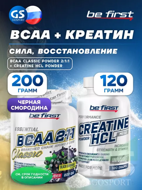 Be First Creatine HCL Powder + BCAA Classic Powder 2:1:1
