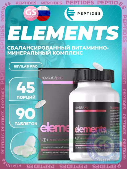 Пептиды Хавинсона PEPTIDES Revilab Elements 90 таблеток Пептиды Хавинсона PEPTIDES Revilab Elements 90 таблеток