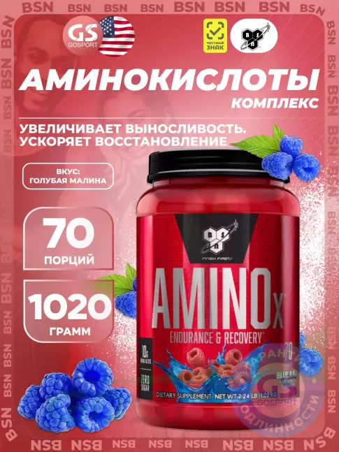 Аминокислоты BSN Amino-X 2:1:1 1020 г, Голубая малина