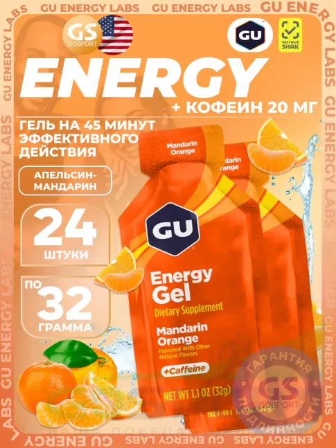 Гель питьевой GU Energy Labs GU Original Energy Gel 20mg caffeine 24 x 32 г, Апельсин-Мандарин