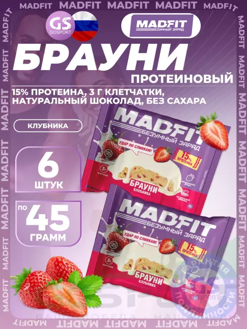 Протеиновый батончик MADFIT Печенье глазированное "Брауни" 6 x 45 г, Клубника Протеиновый батончик MADFIT Печенье глазированное "Брауни" 6 x 45 г, Клубника