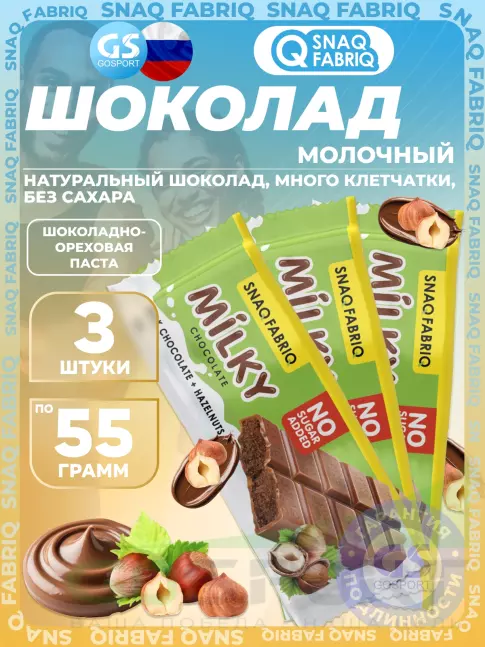 Диетический продукт SNAQ FABRIQ Milky 3 x 55 г, Шоколадно-ореховая паста